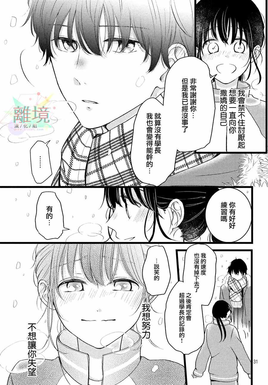 《恋爱向前沖》漫画 短篇