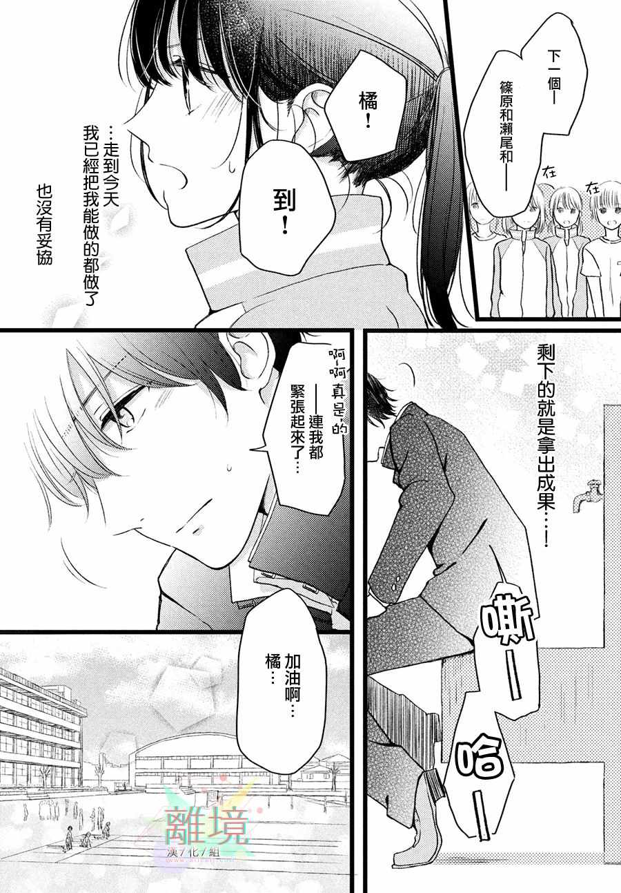 《恋爱向前沖》漫画 短篇