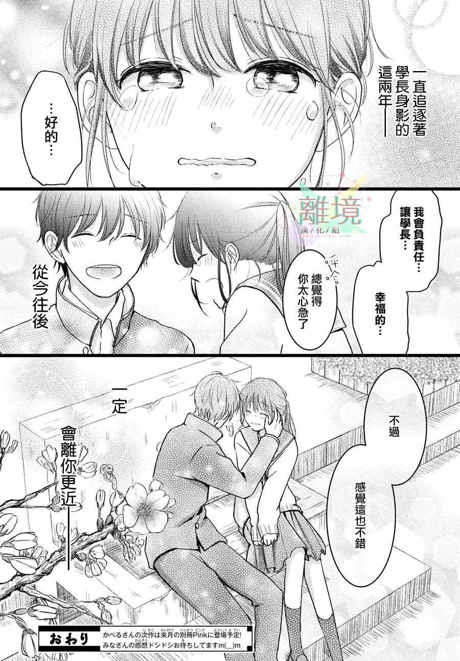 《恋爱向前沖》漫画 短篇