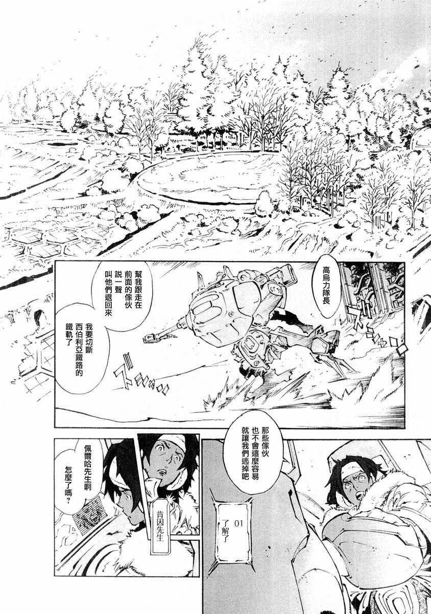 《返乡战士》漫画 009集