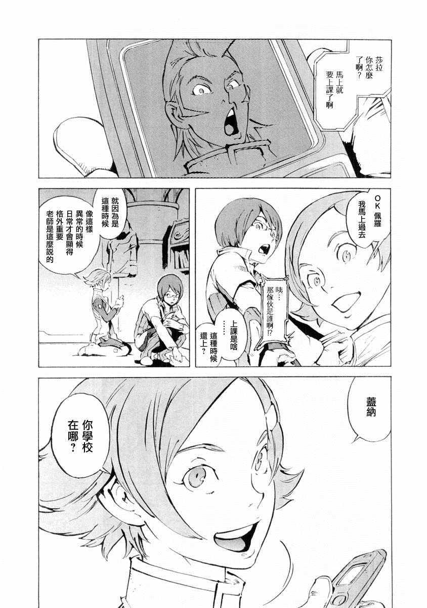 《返乡战士》漫画 009集