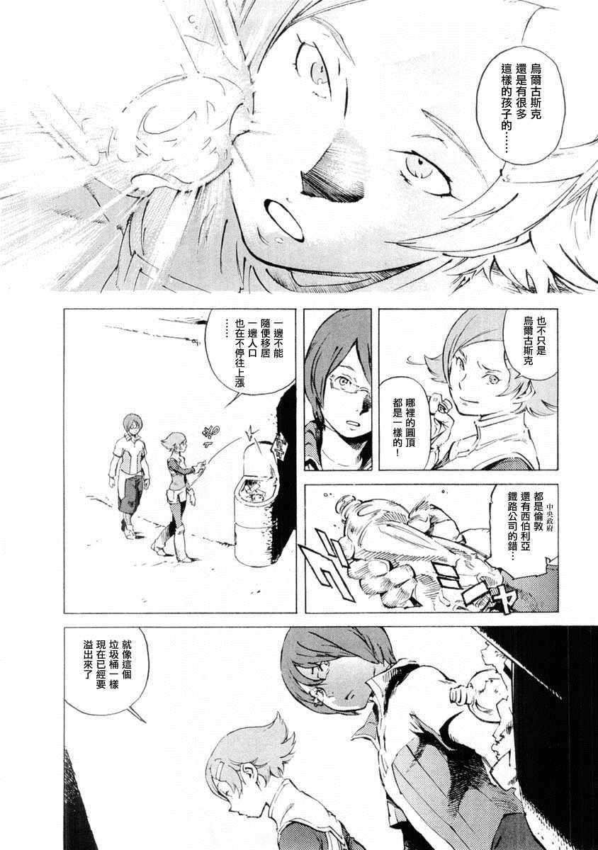 《返乡战士》漫画 009集