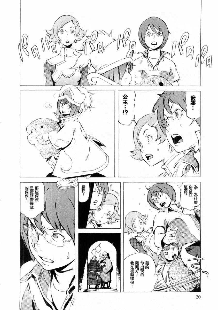 《返乡战士》漫画 009集