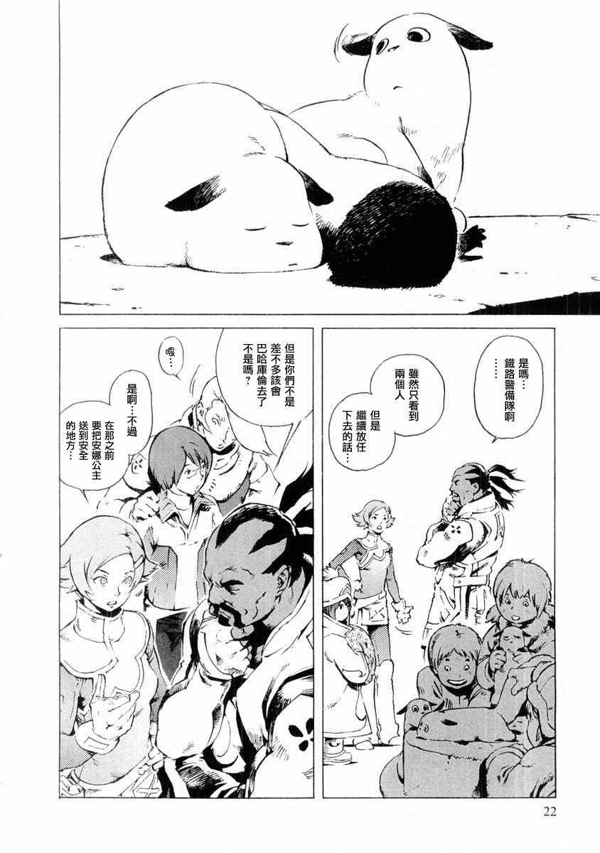 《返乡战士》漫画 009集