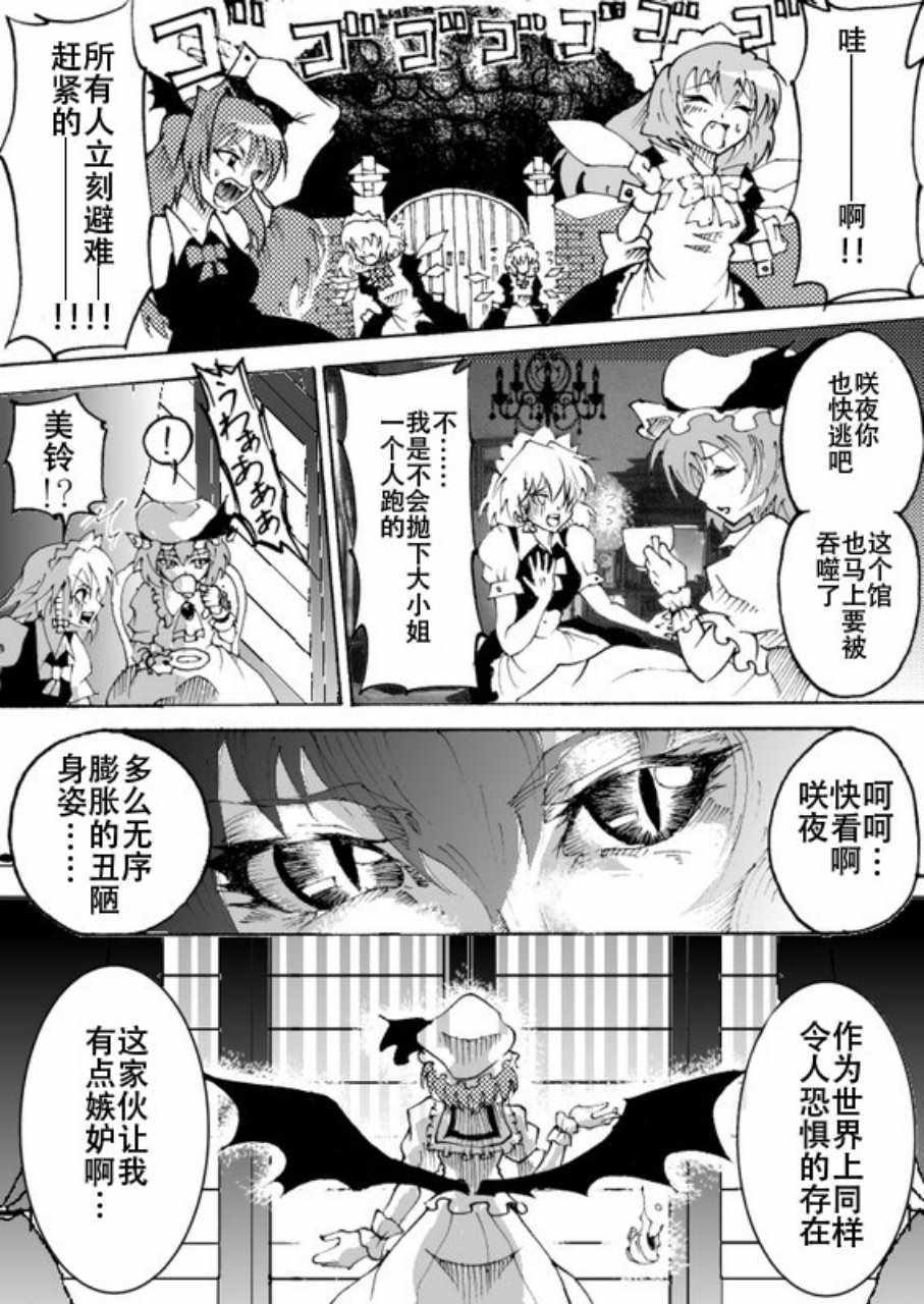 《东方幻想入》漫画 001集