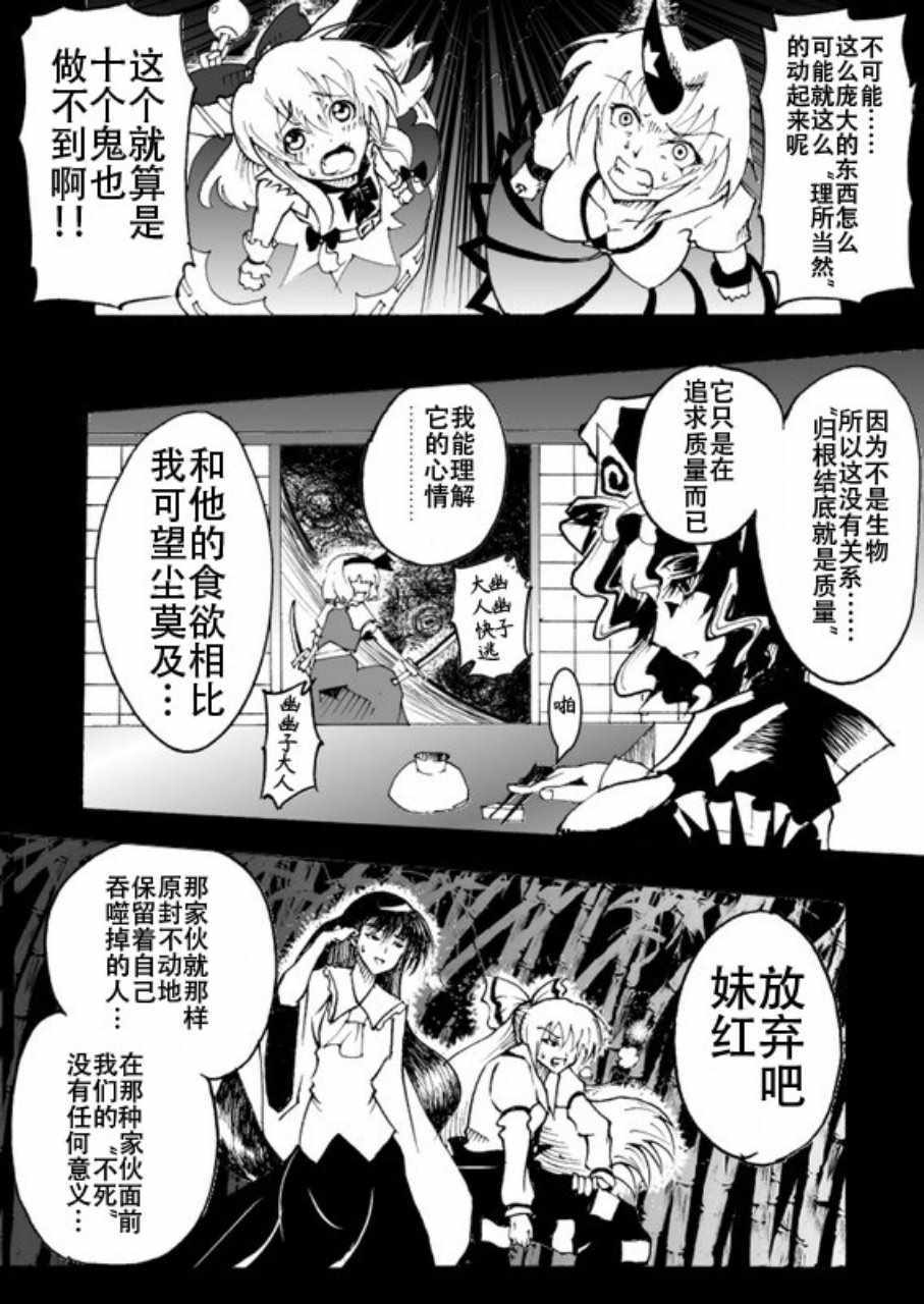 《东方幻想入》漫画 001集