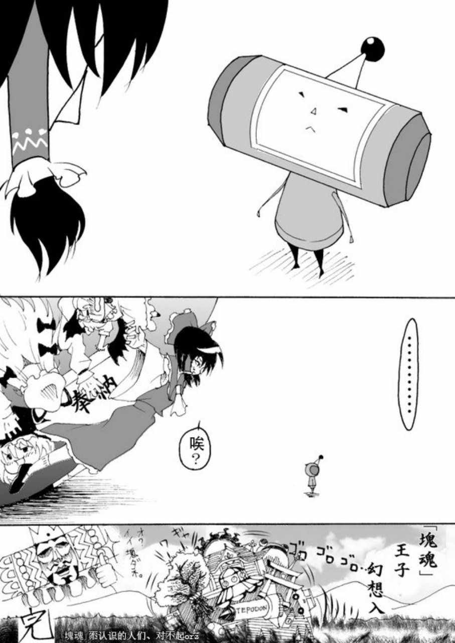 《东方幻想入》漫画 001集