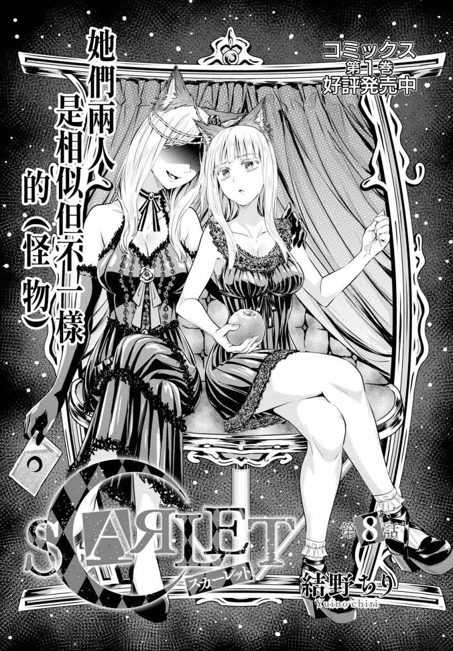 《Scarlet绯红命运》漫画 008集