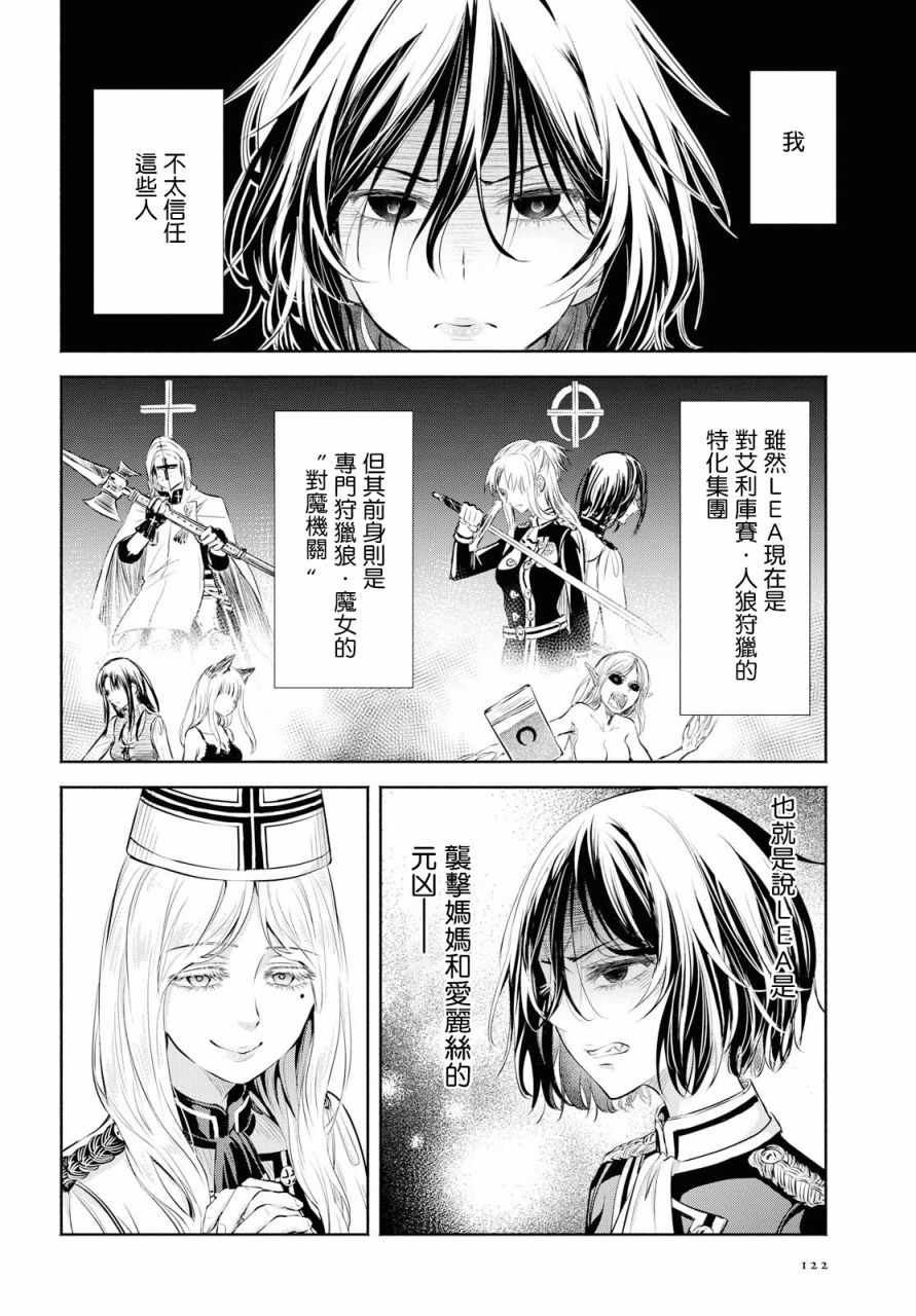 《Scarlet绯红命运》漫画 008集