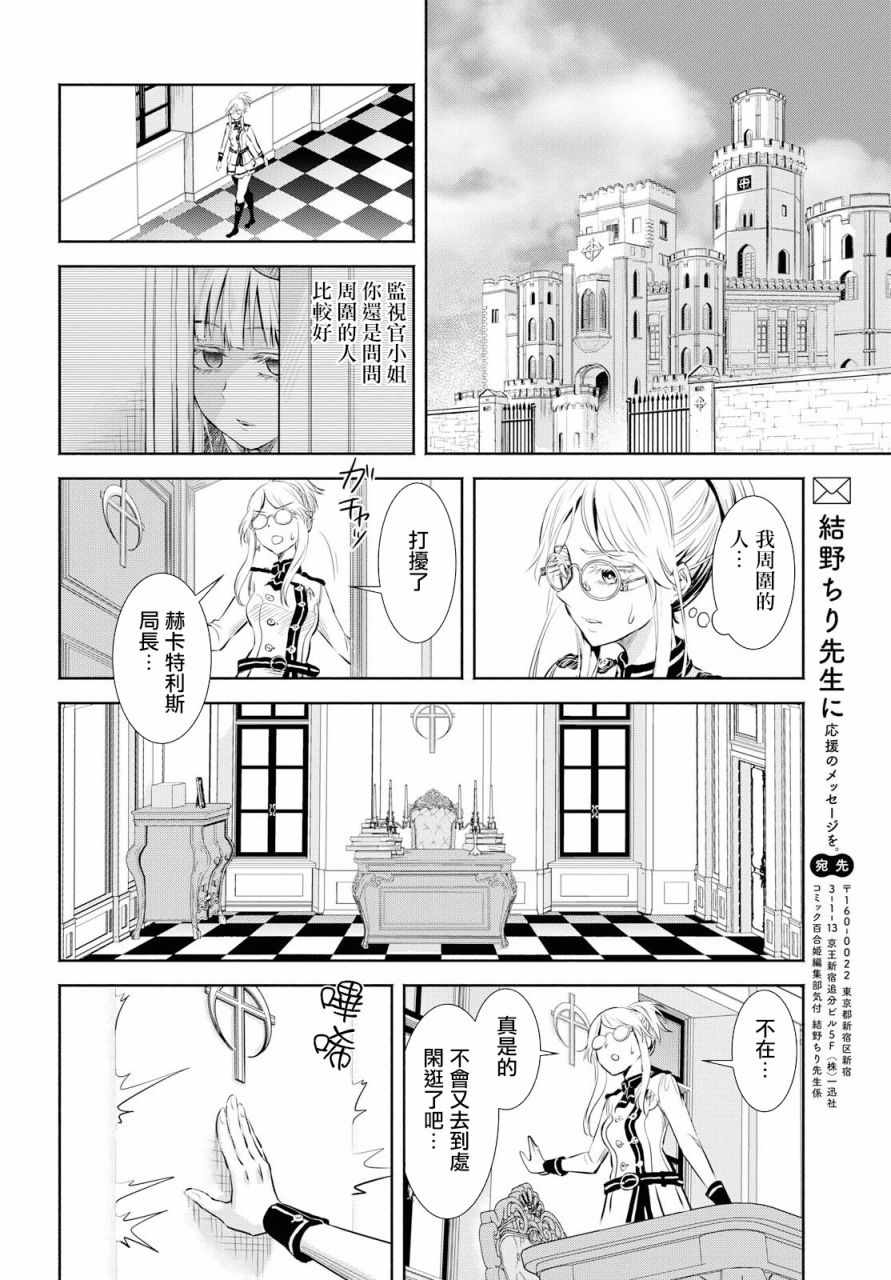 《Scarlet绯红命运》漫画 008集