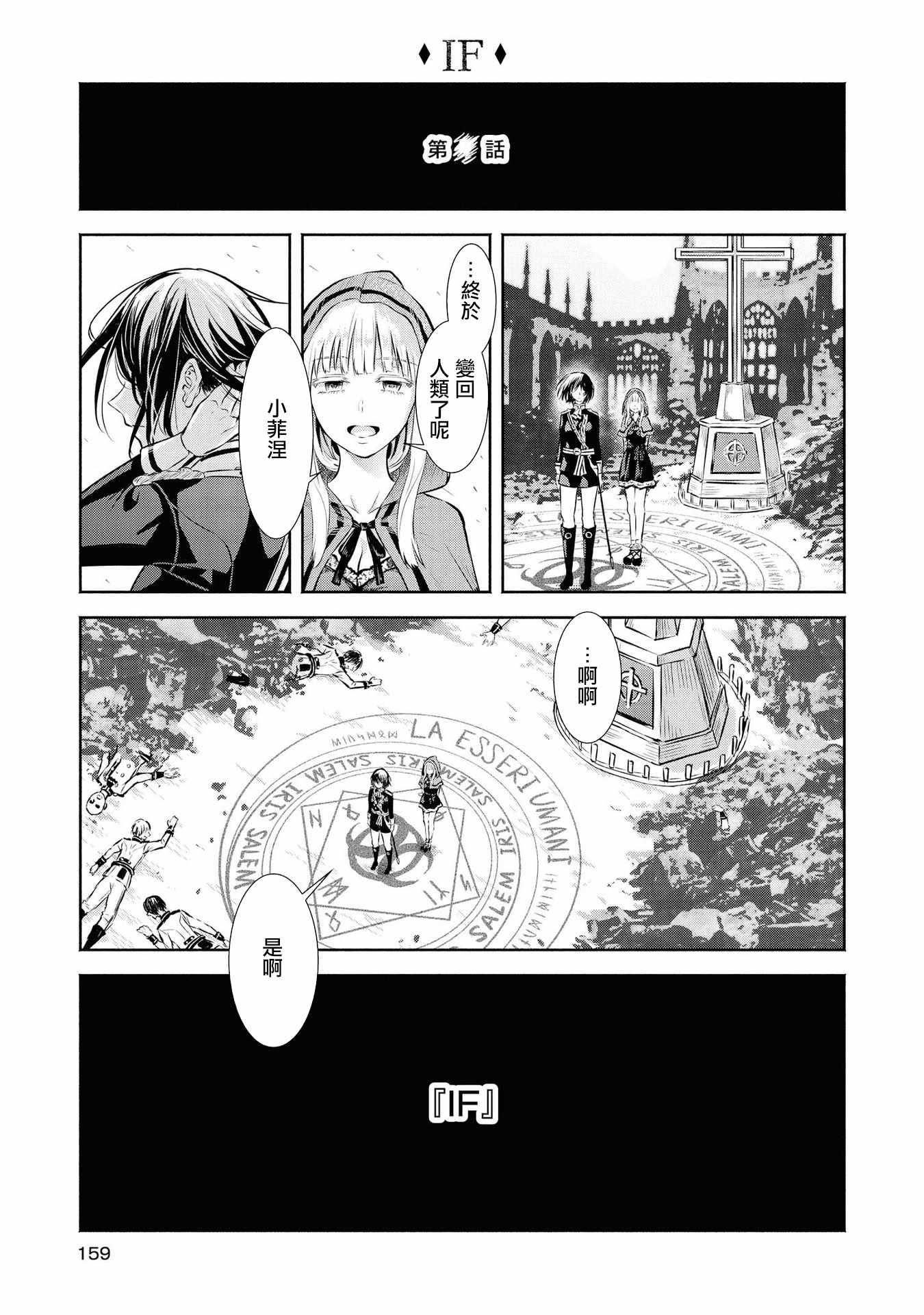 《Scarlet绯红命运》漫画 02卷番外