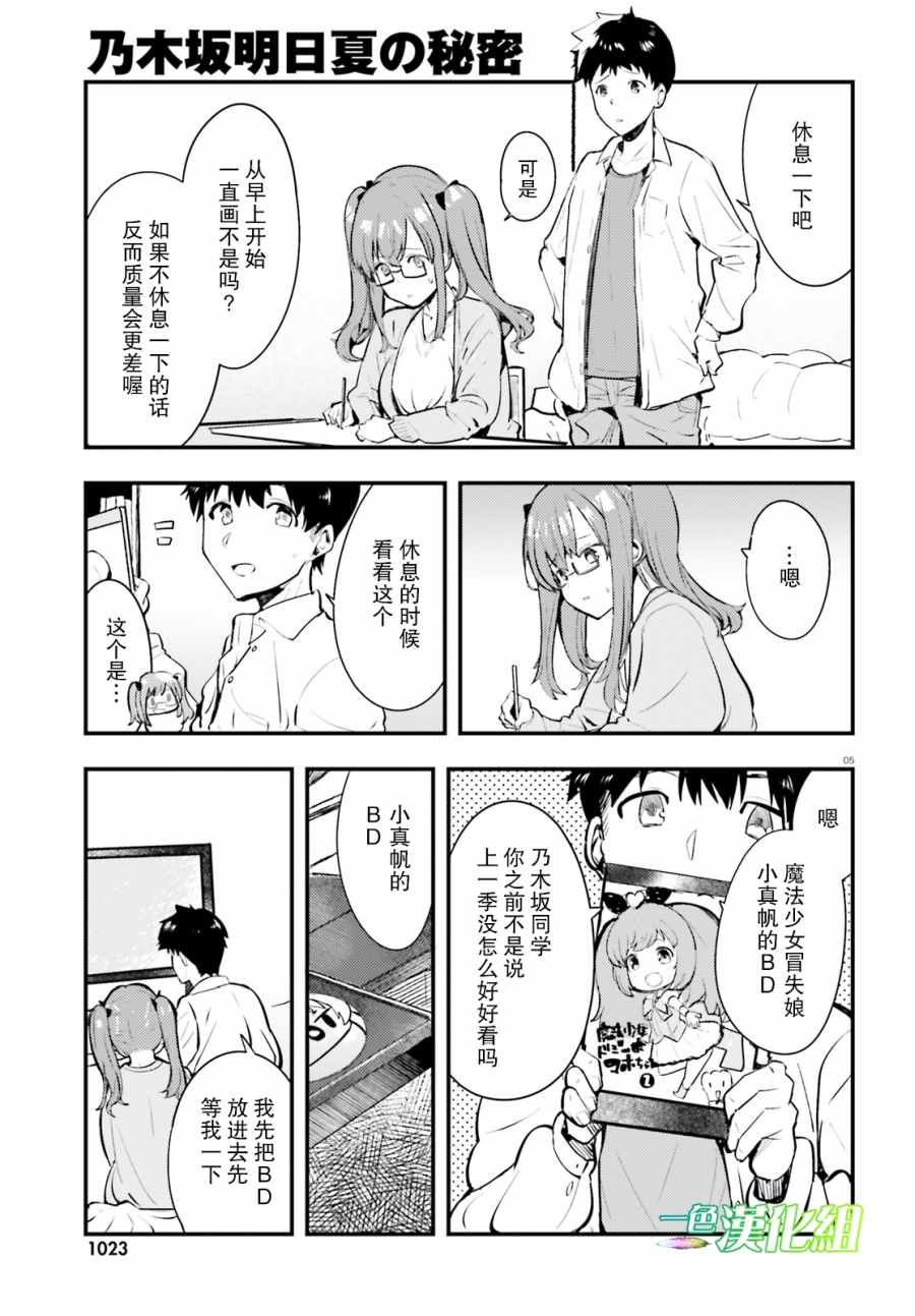 《乃木坂明日夏的秘密》漫画 003集