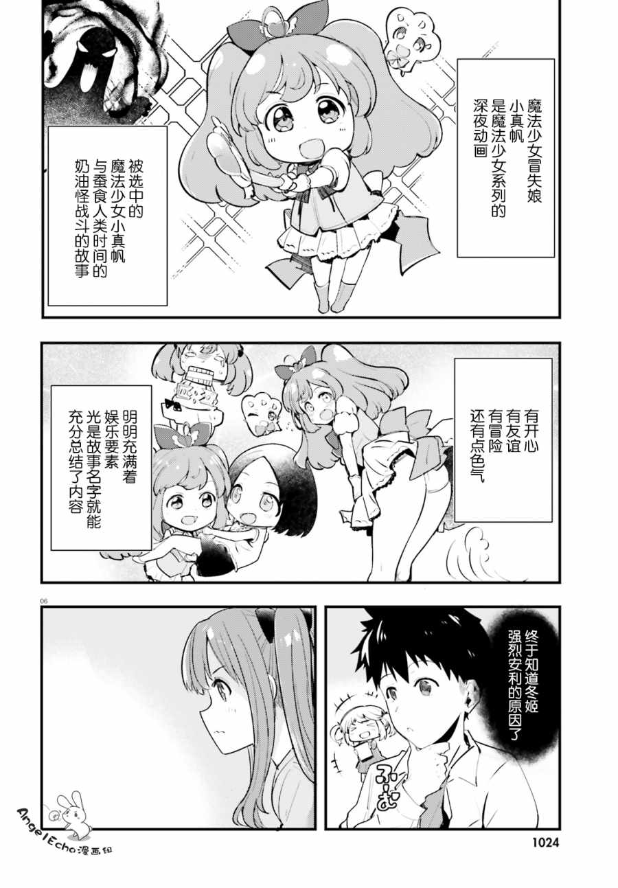 《乃木坂明日夏的秘密》漫画 003集