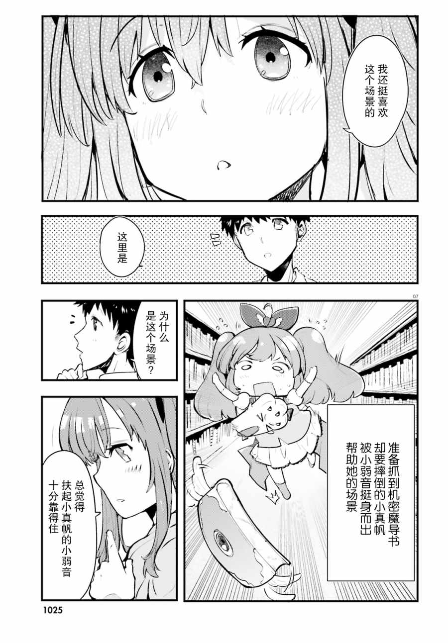 《乃木坂明日夏的秘密》漫画 003集