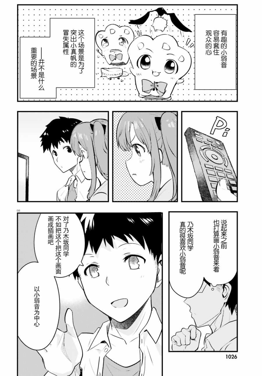 《乃木坂明日夏的秘密》漫画 003集