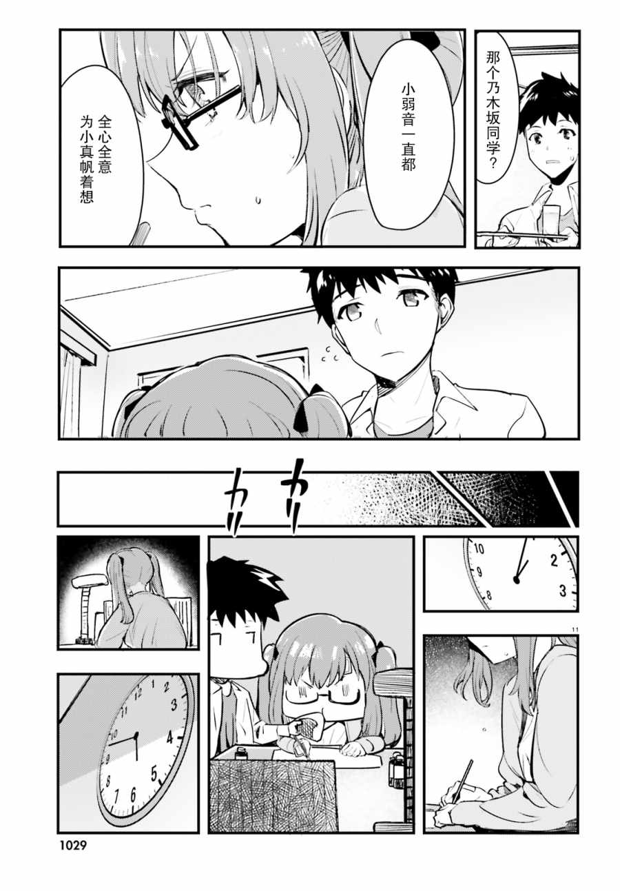 《乃木坂明日夏的秘密》漫画 003集