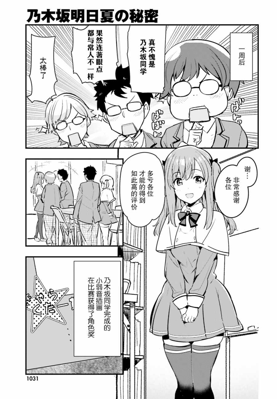 《乃木坂明日夏的秘密》漫画 003集