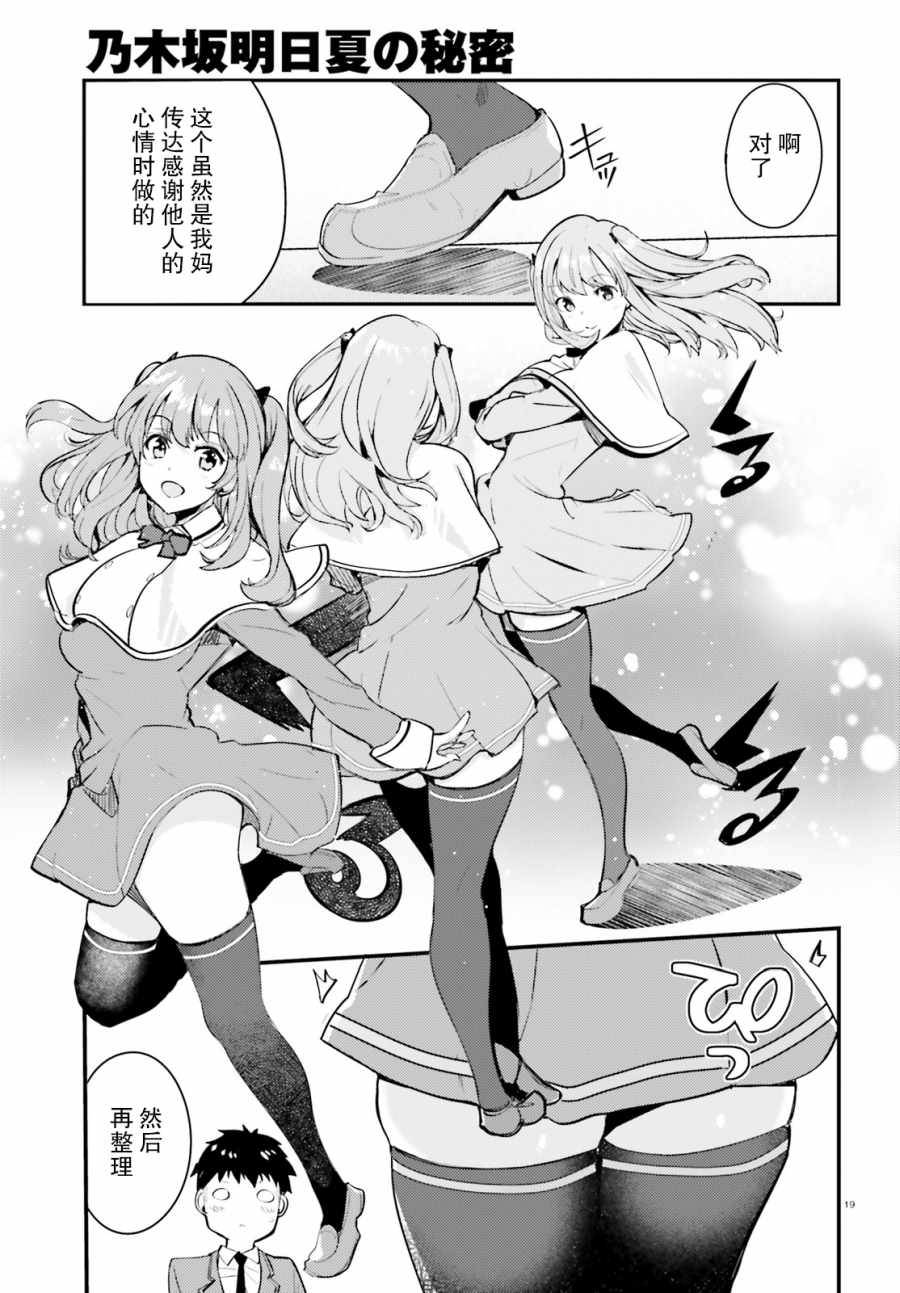 《乃木坂明日夏的秘密》漫画 003集