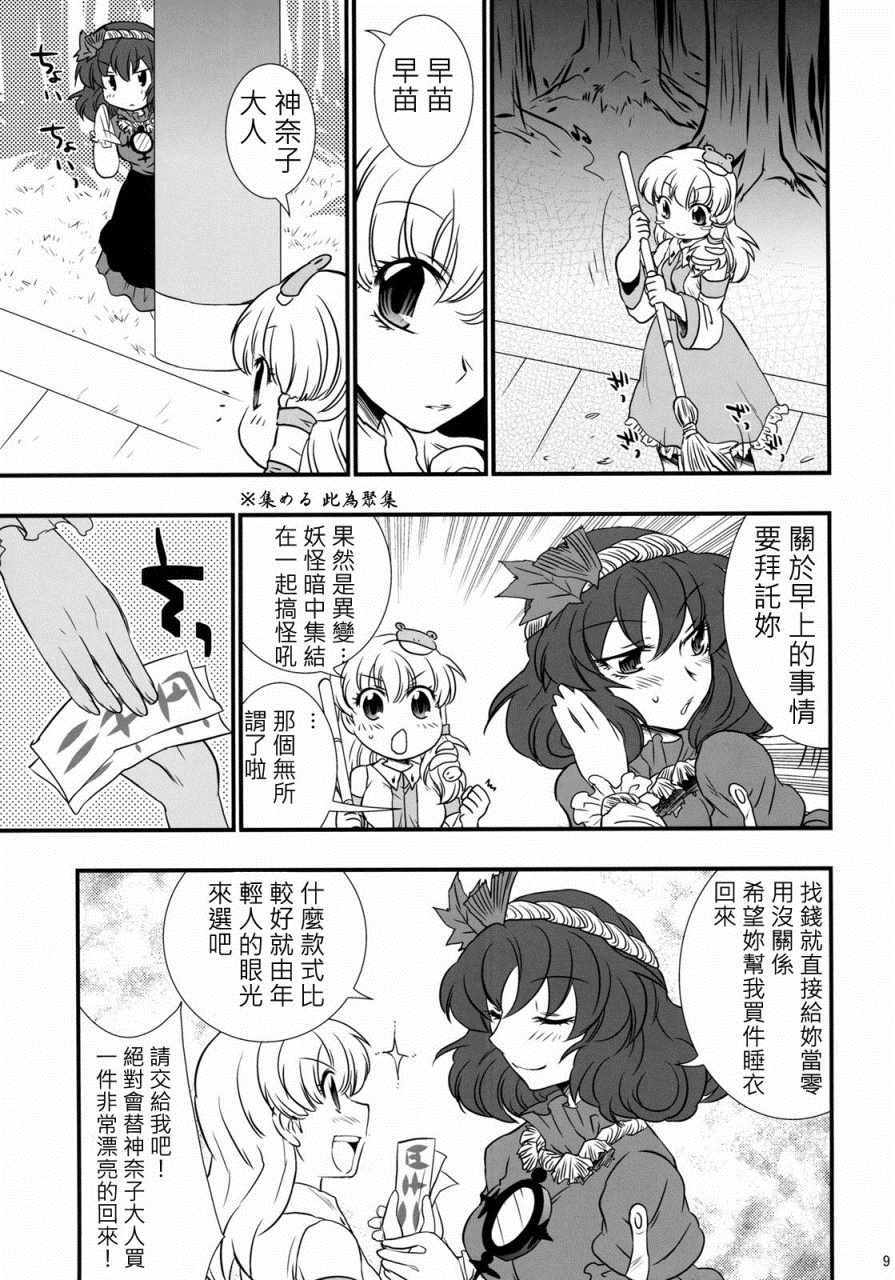 《甜蜜吻痕》漫画 短篇