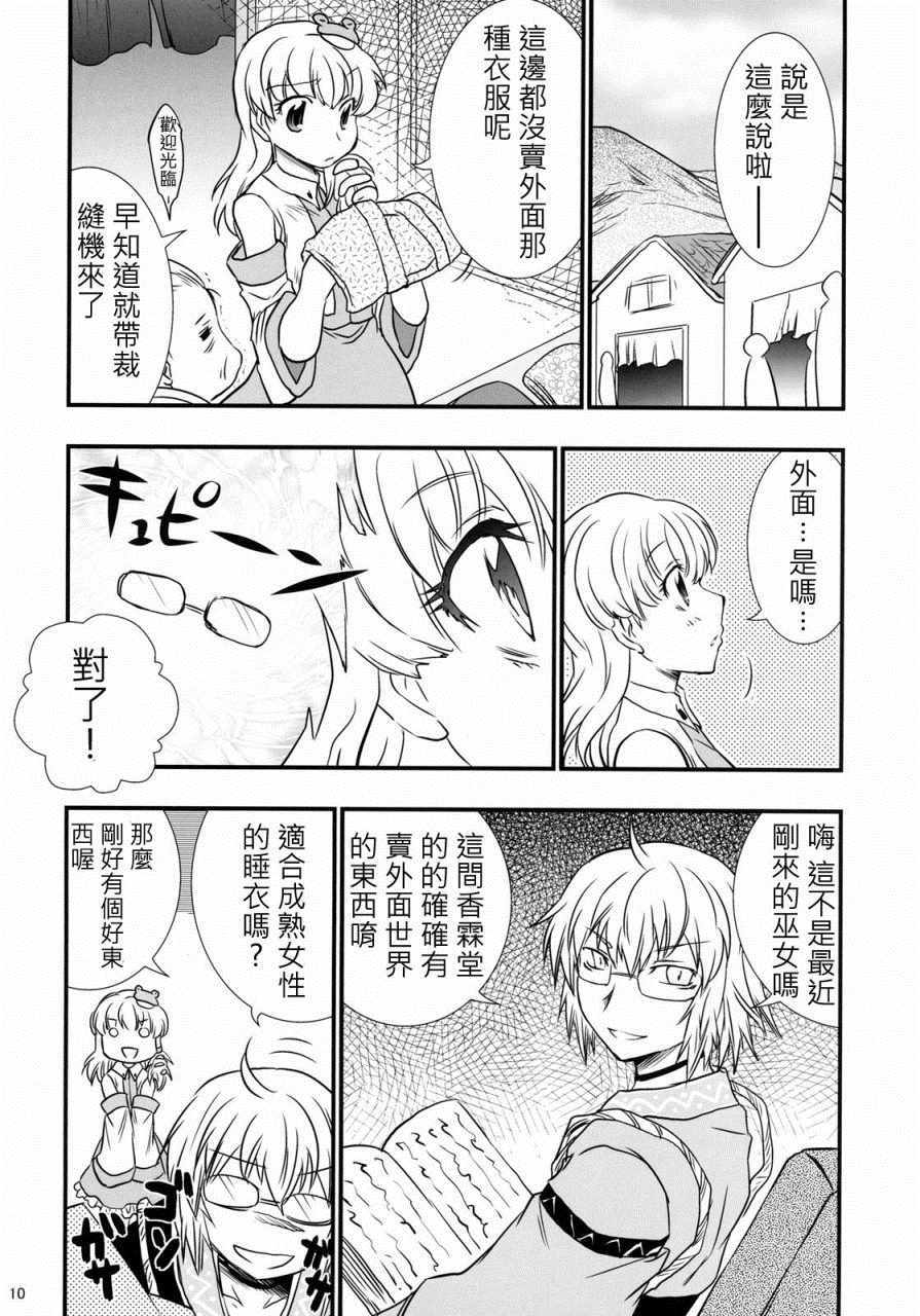 《甜蜜吻痕》漫画 短篇