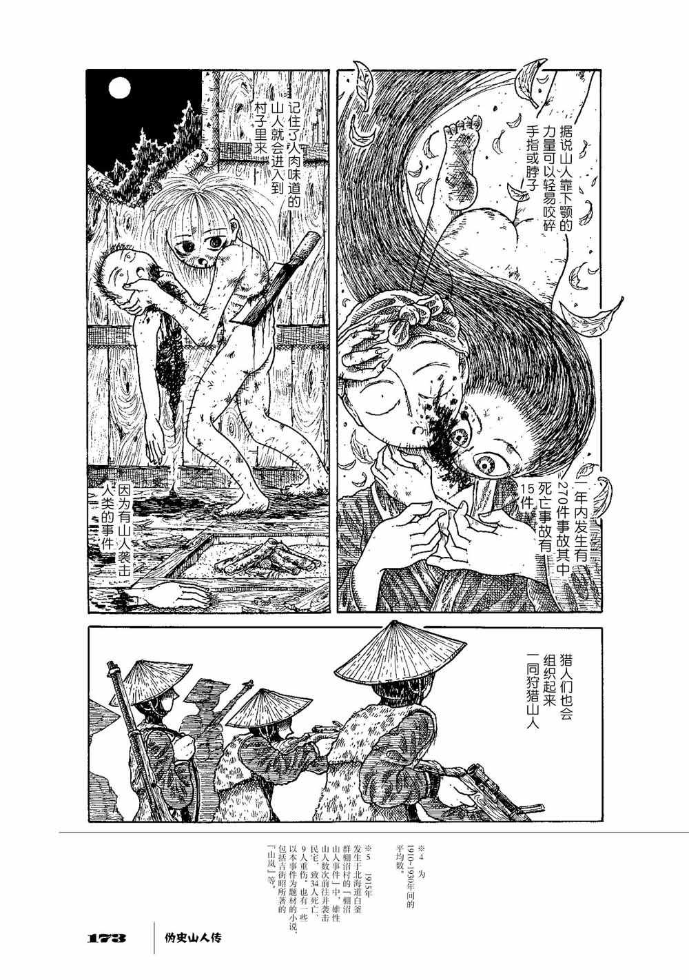 《伪史山人传》漫画 06v1集