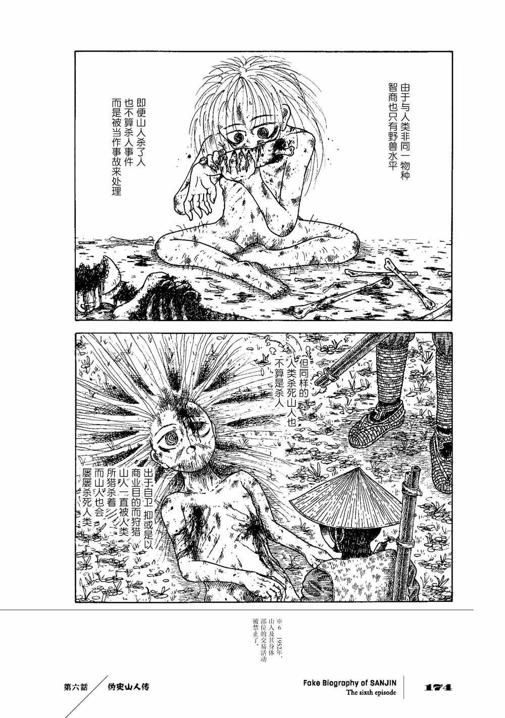 《伪史山人传》漫画 06v1集