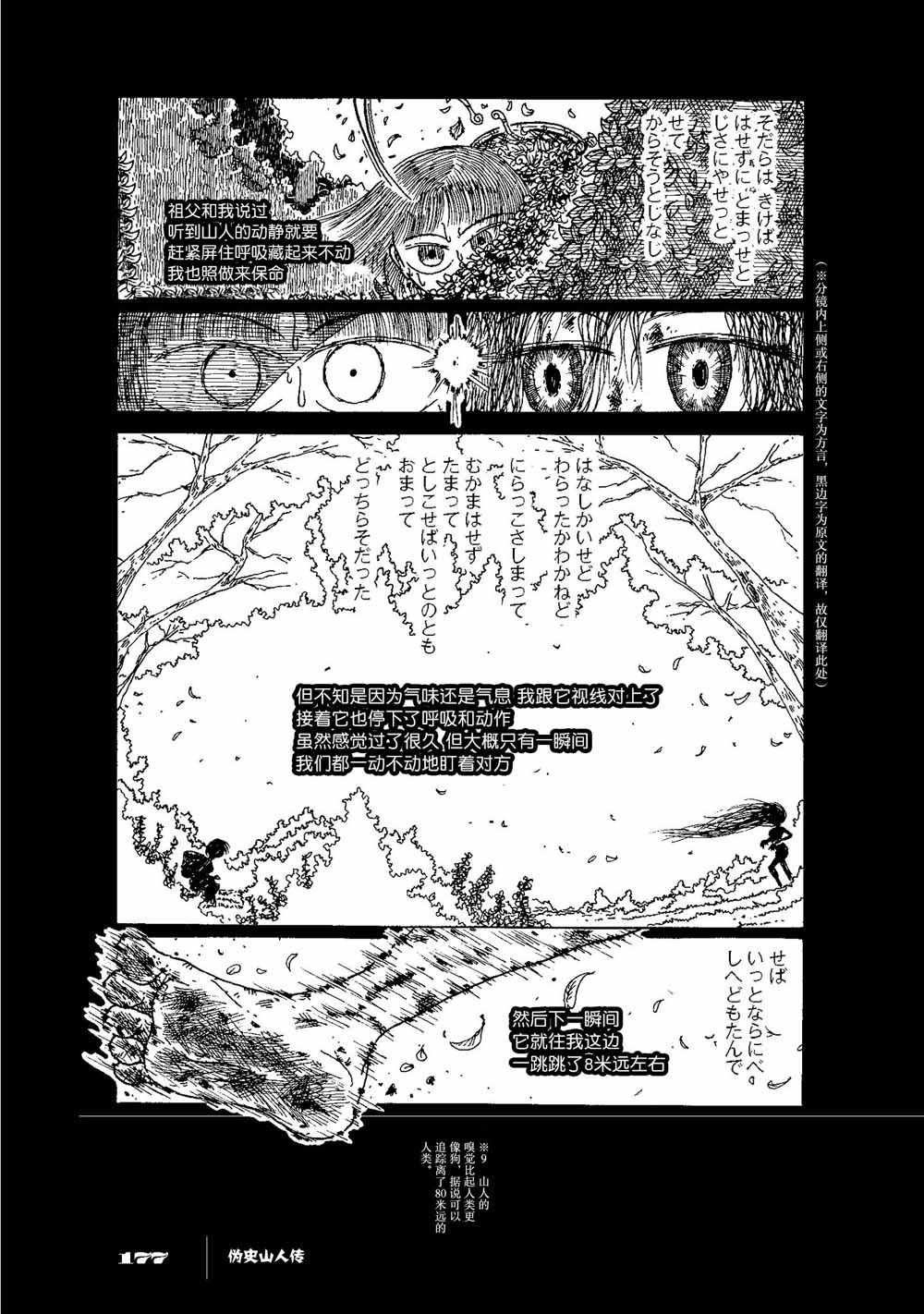 《伪史山人传》漫画 06v1集