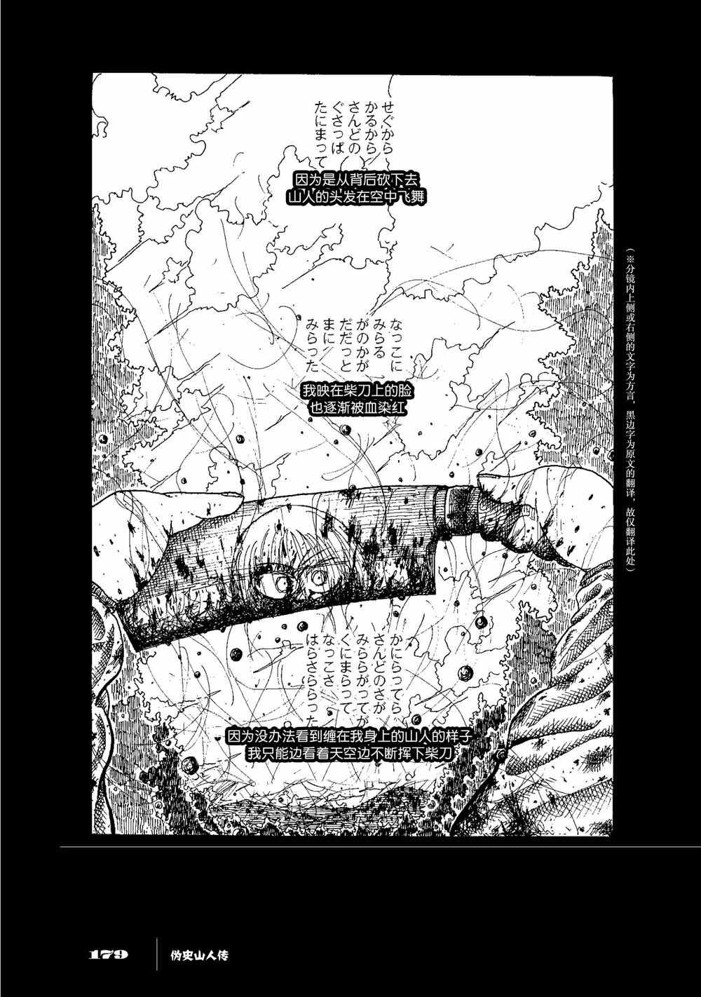 《伪史山人传》漫画 06v1集