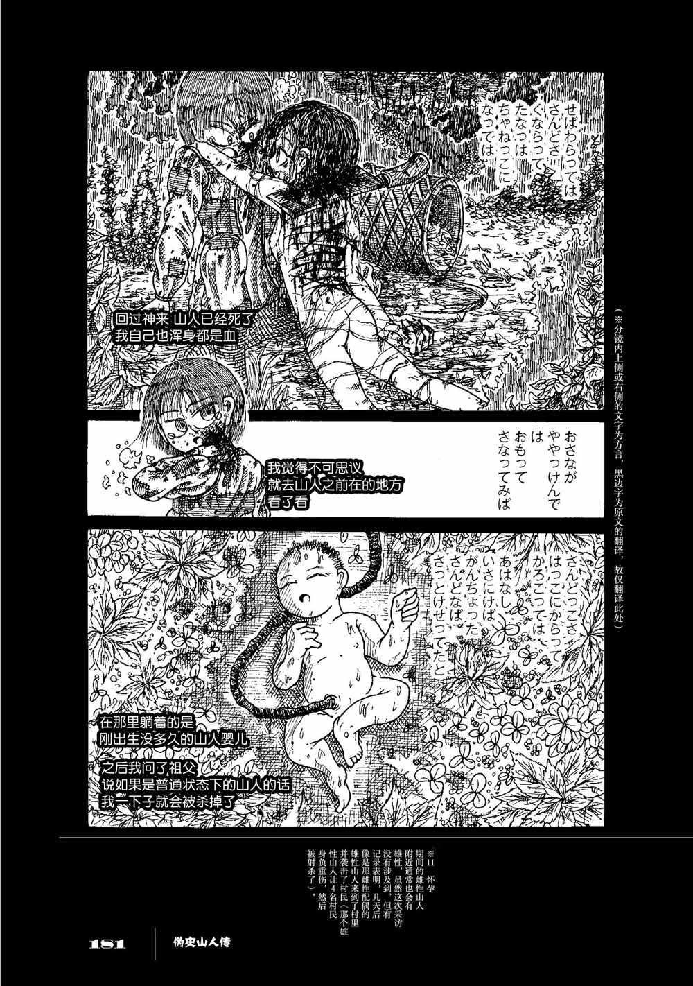 《伪史山人传》漫画 06v1集