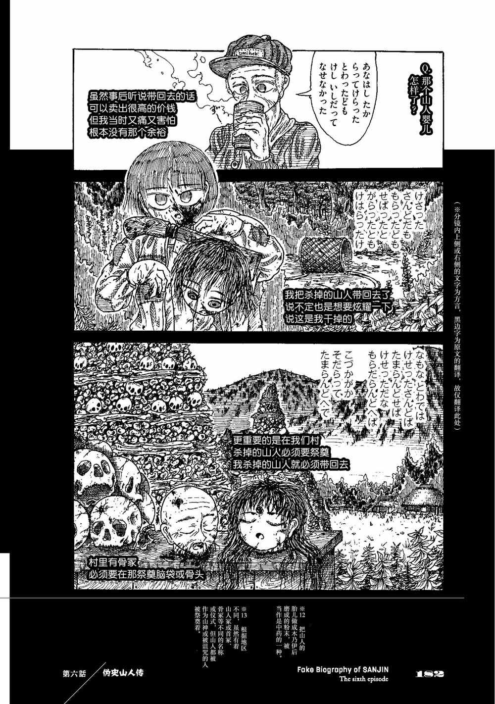 《伪史山人传》漫画 06v1集