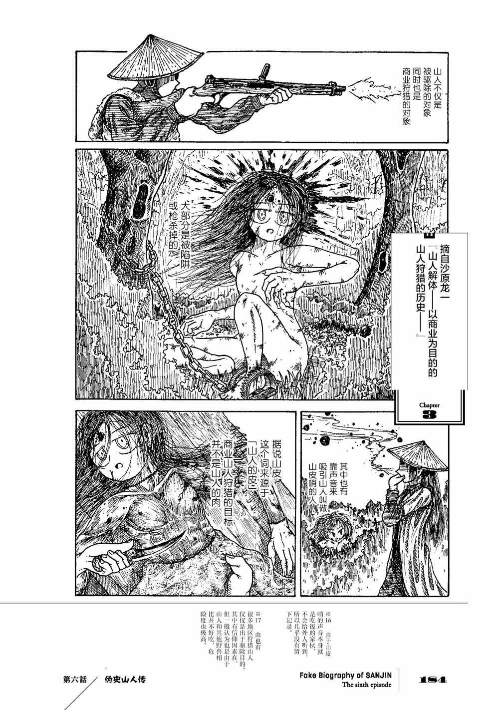 《伪史山人传》漫画 06v1集