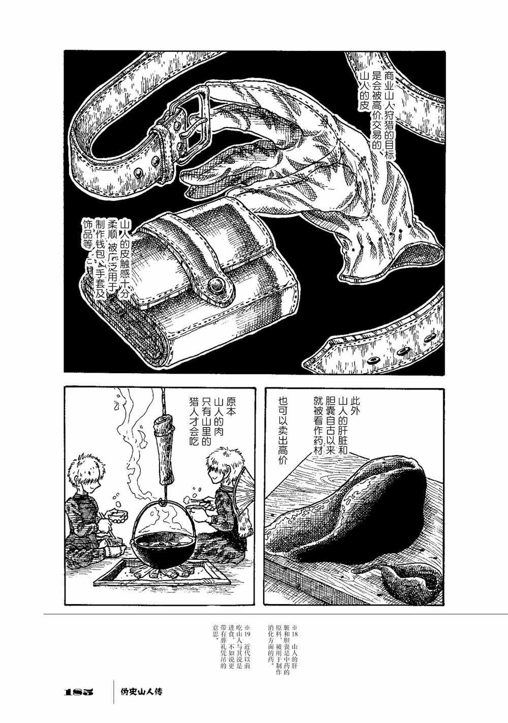 《伪史山人传》漫画 06v1集