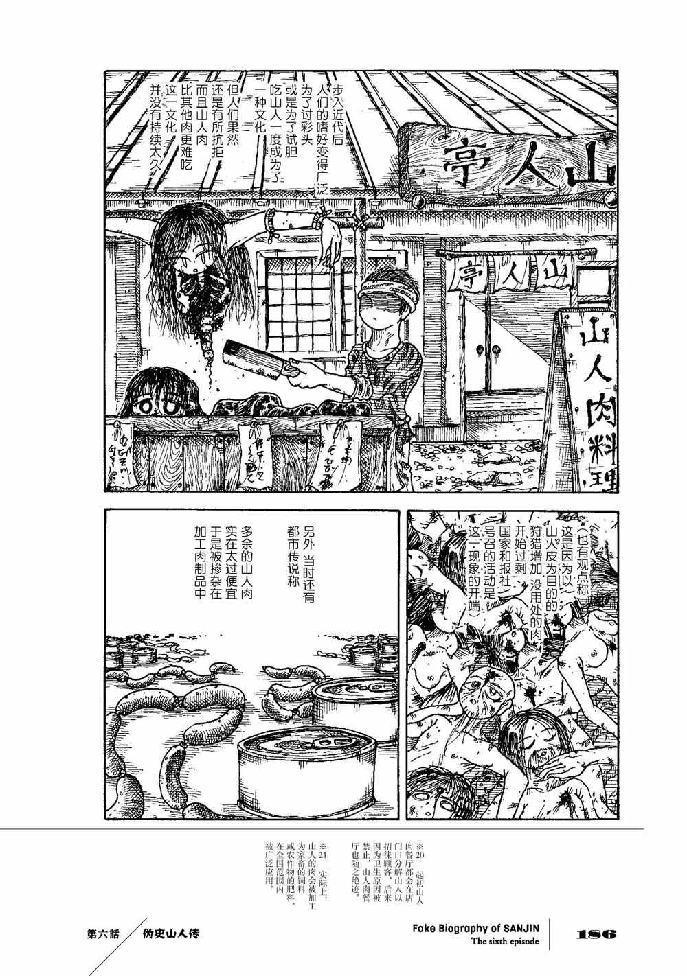 《伪史山人传》漫画 06v1集