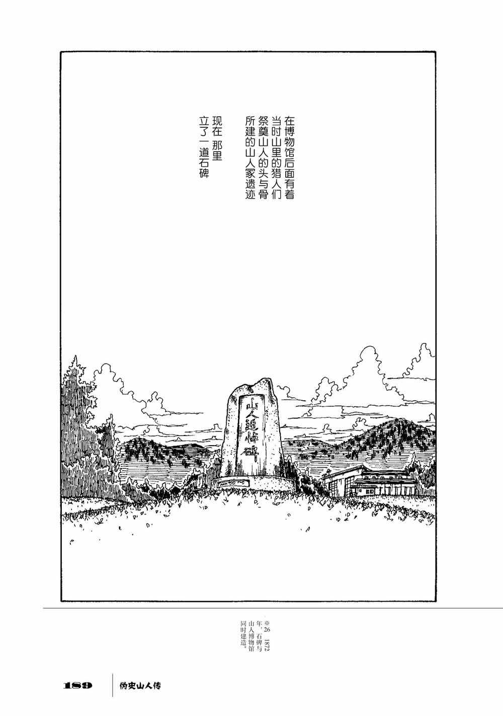 《伪史山人传》漫画 06v1集