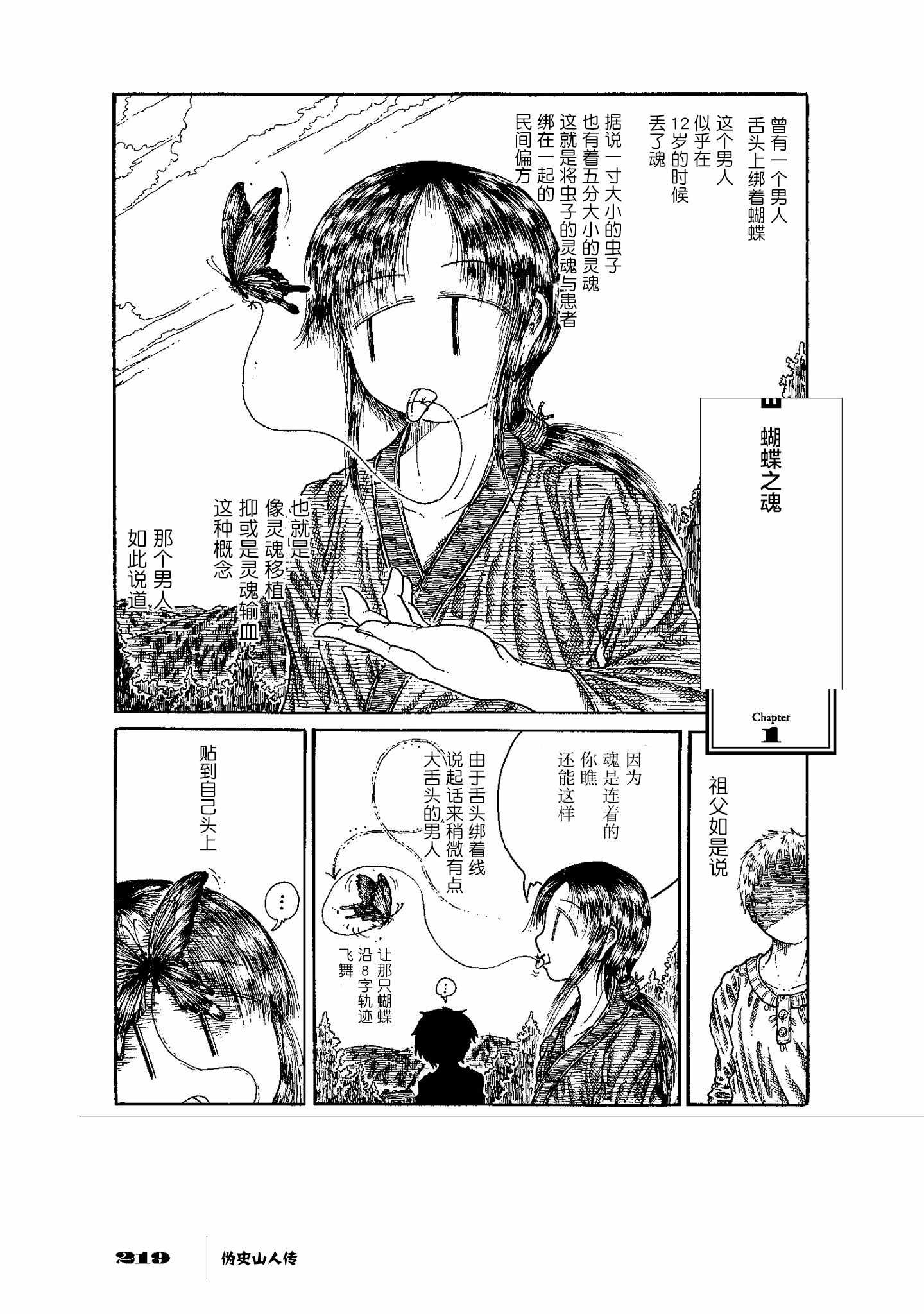 《伪史山人传》漫画 007集