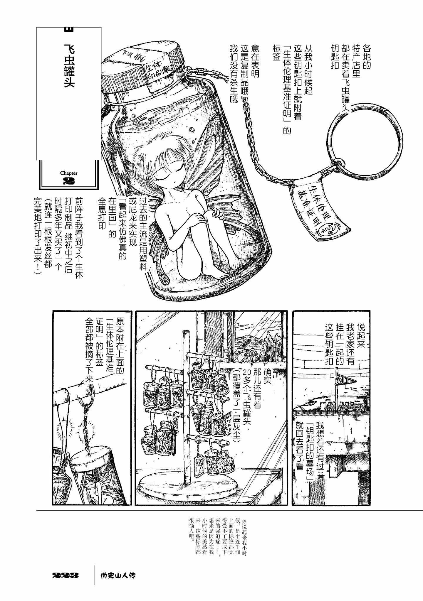 《伪史山人传》漫画 007集