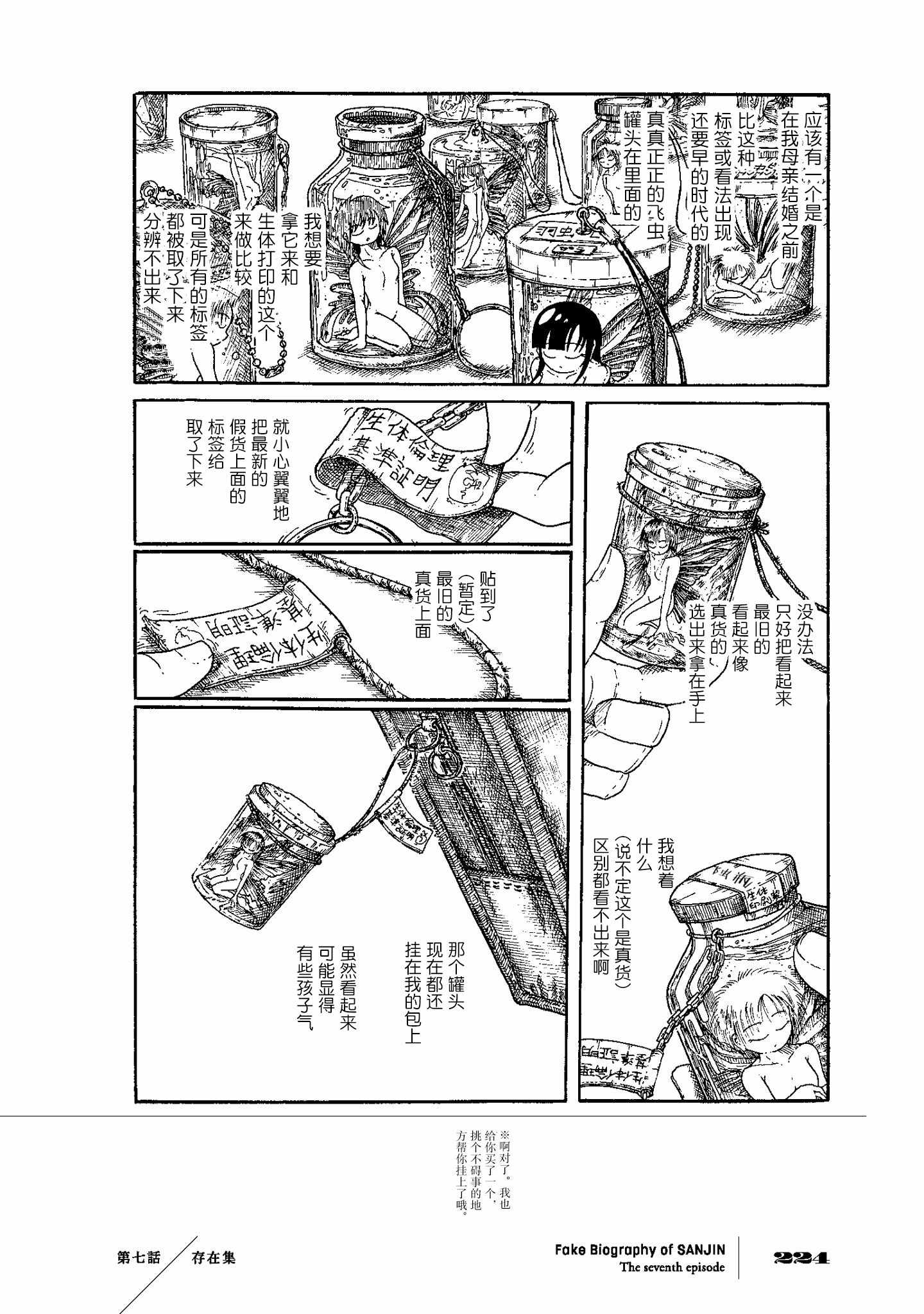 《伪史山人传》漫画 007集