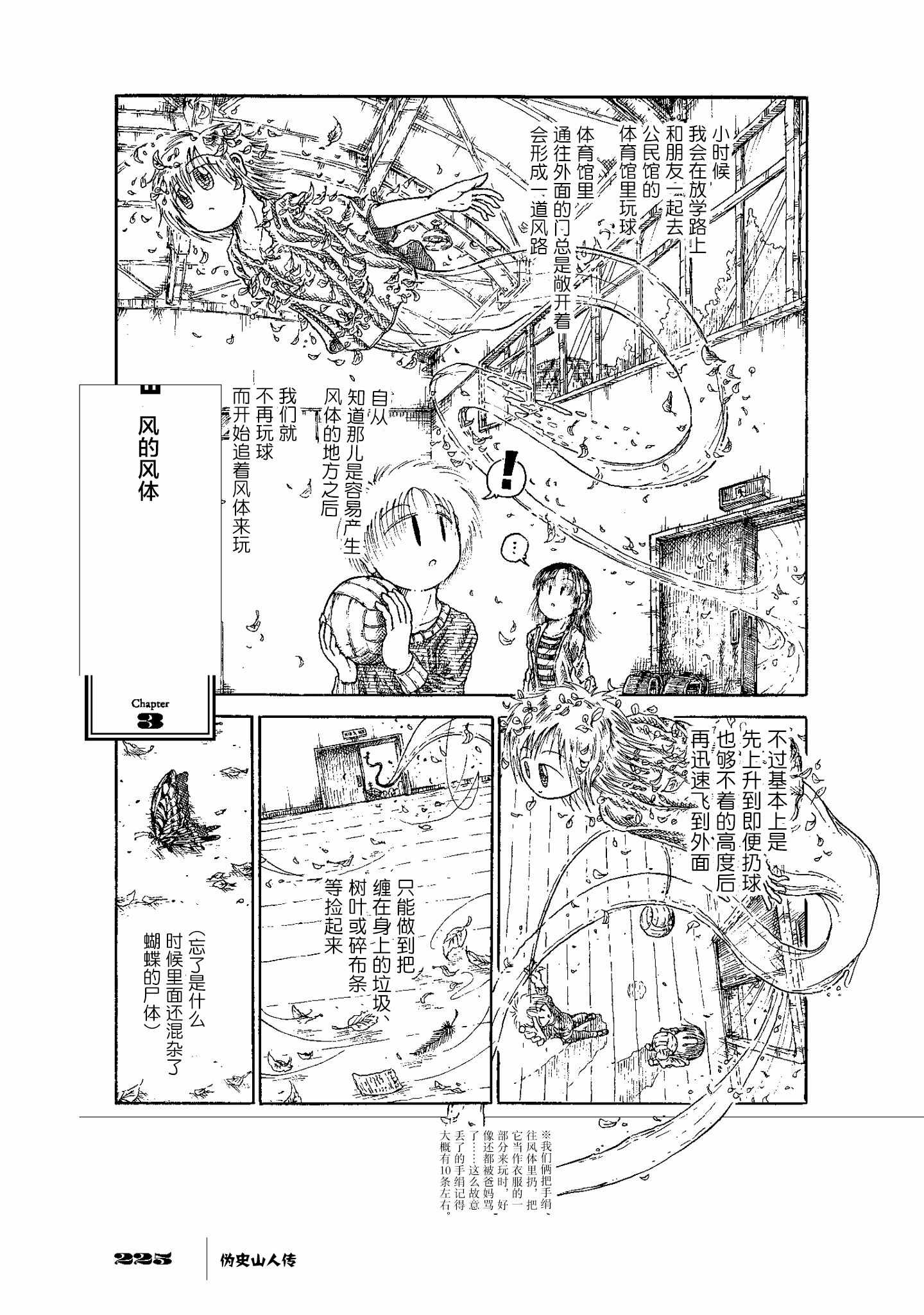 《伪史山人传》漫画 007集