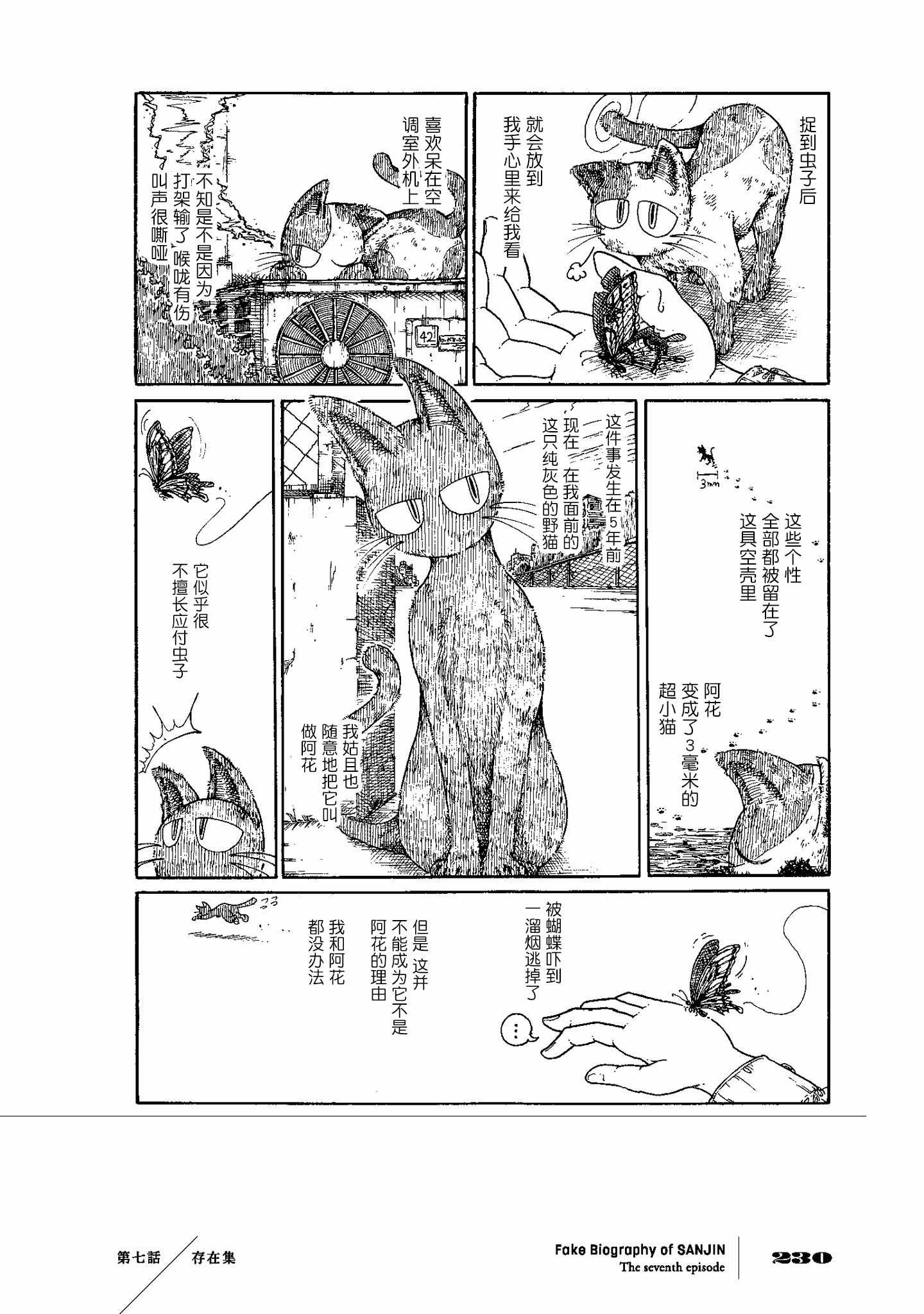 《伪史山人传》漫画 007集