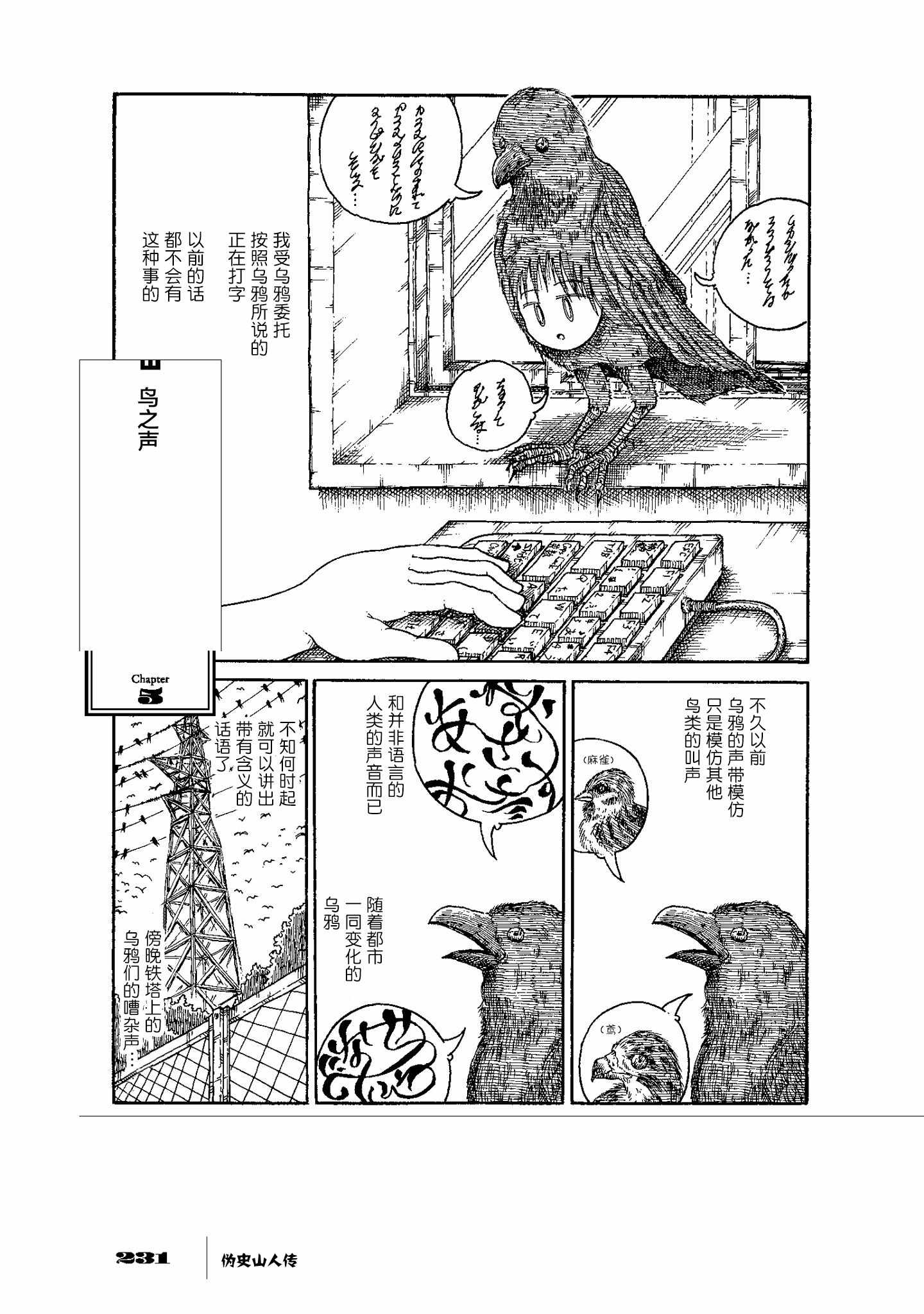 《伪史山人传》漫画 007集