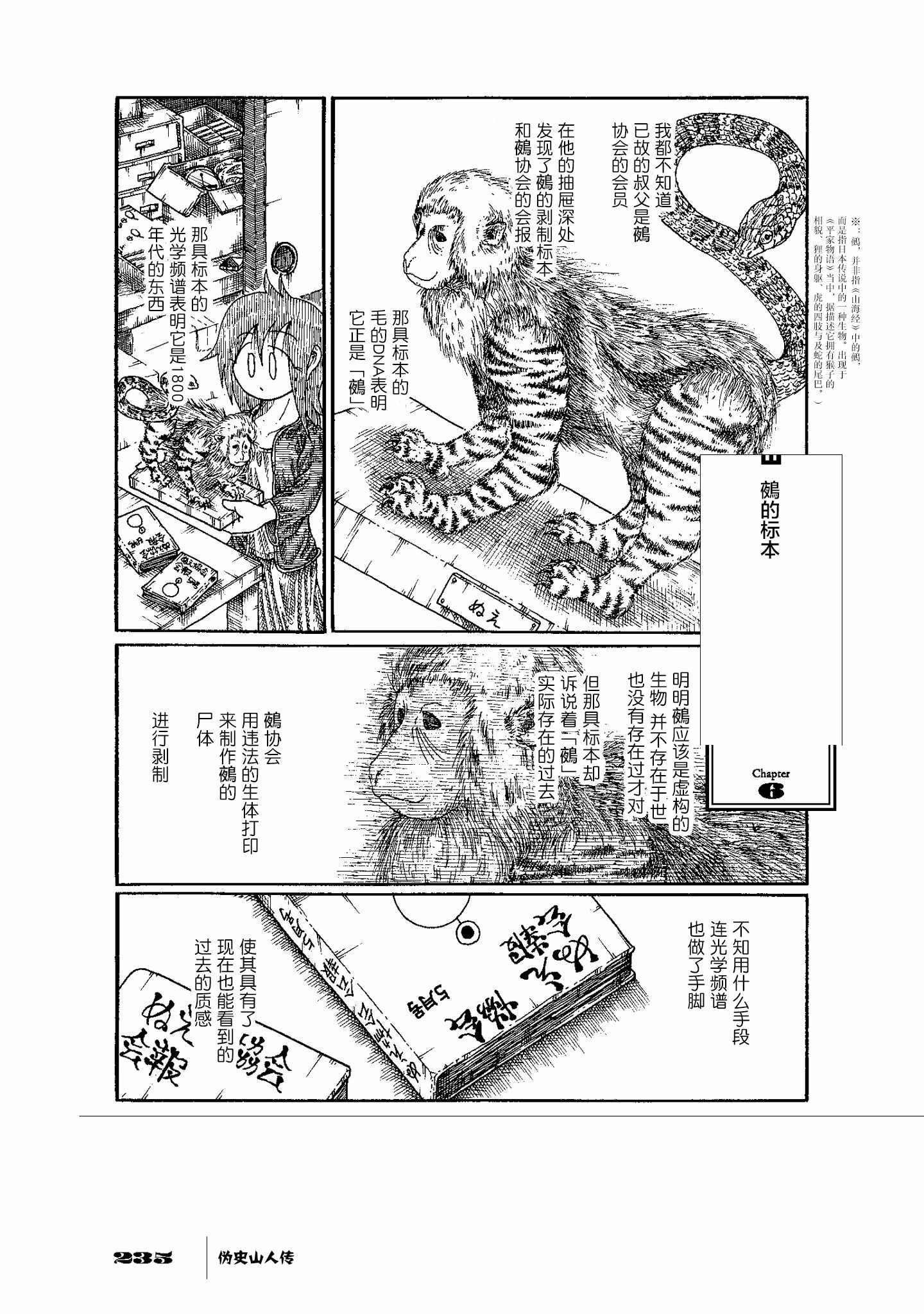 《伪史山人传》漫画 007集