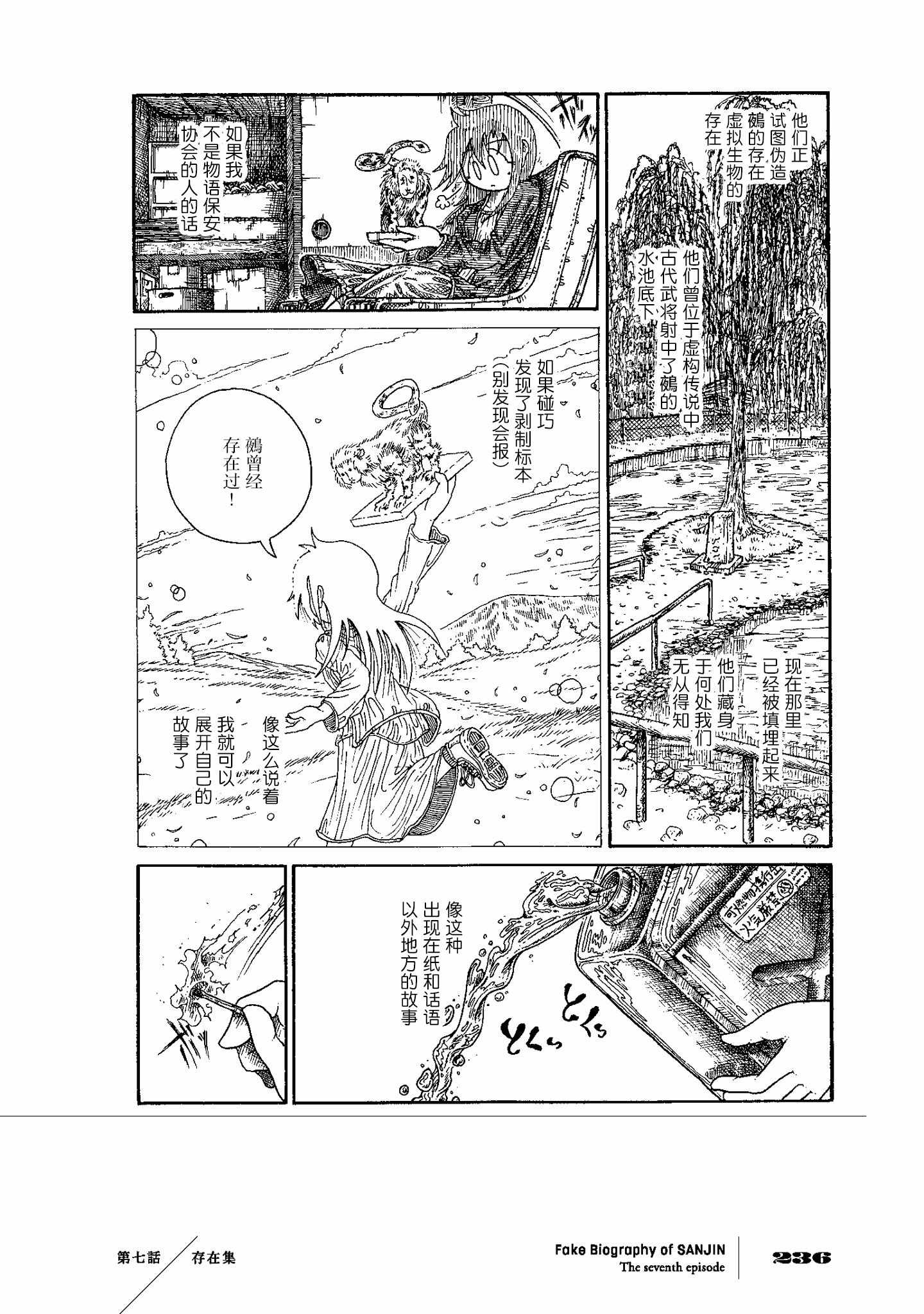 《伪史山人传》漫画 007集