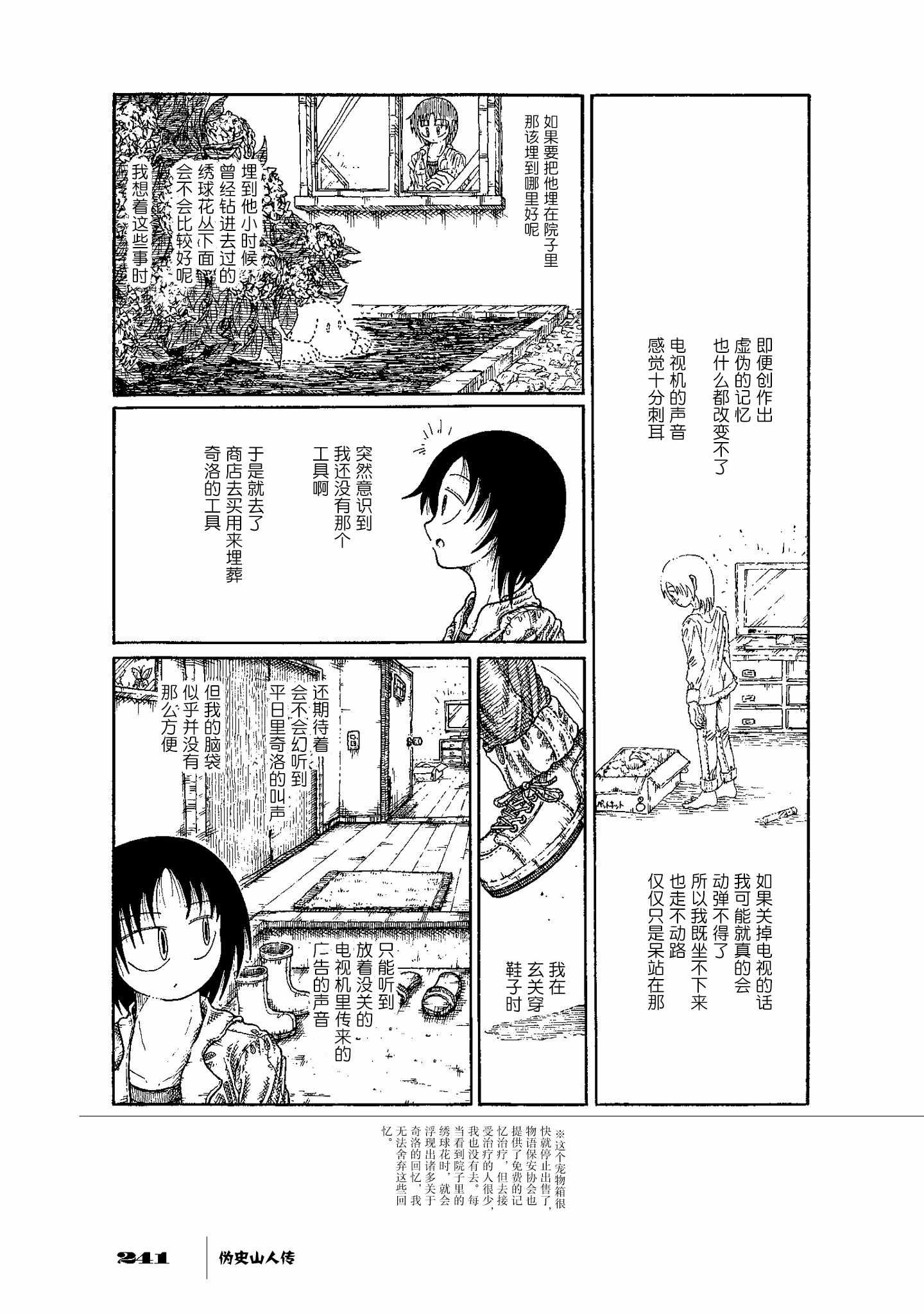 《伪史山人传》漫画 007集