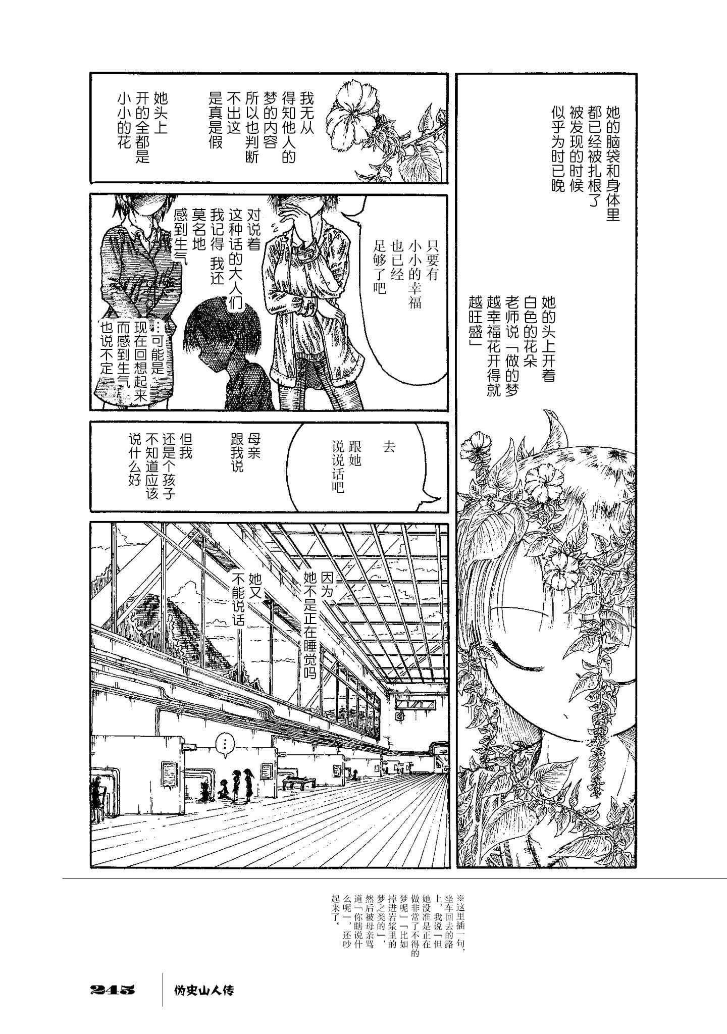 《伪史山人传》漫画 007集