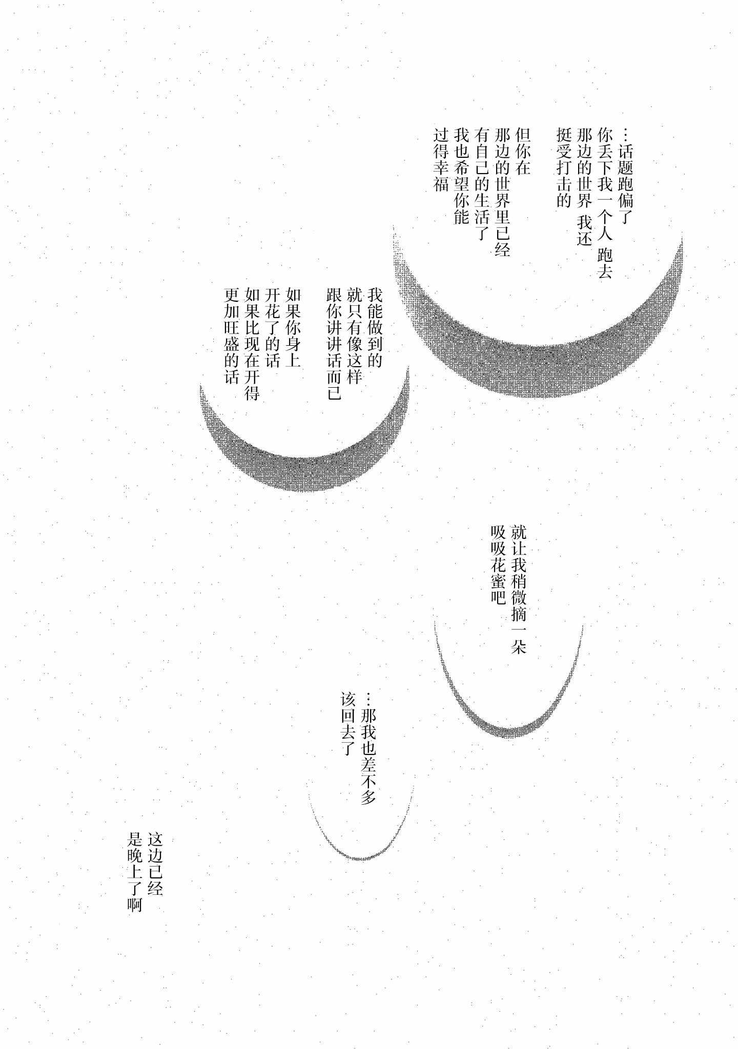 《伪史山人传》漫画 007集