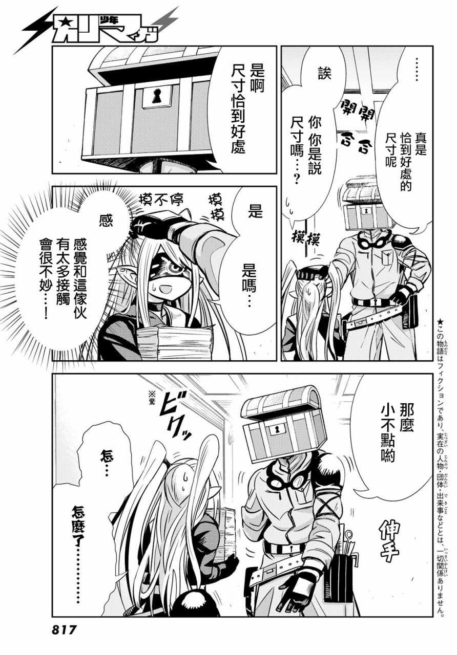 《魔王大人的地下城突击视察》漫画 地下城突击视察 004集