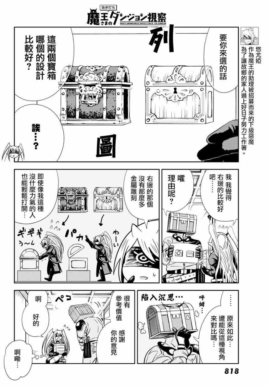 《魔王大人的地下城突击视察》漫画 地下城突击视察 004集