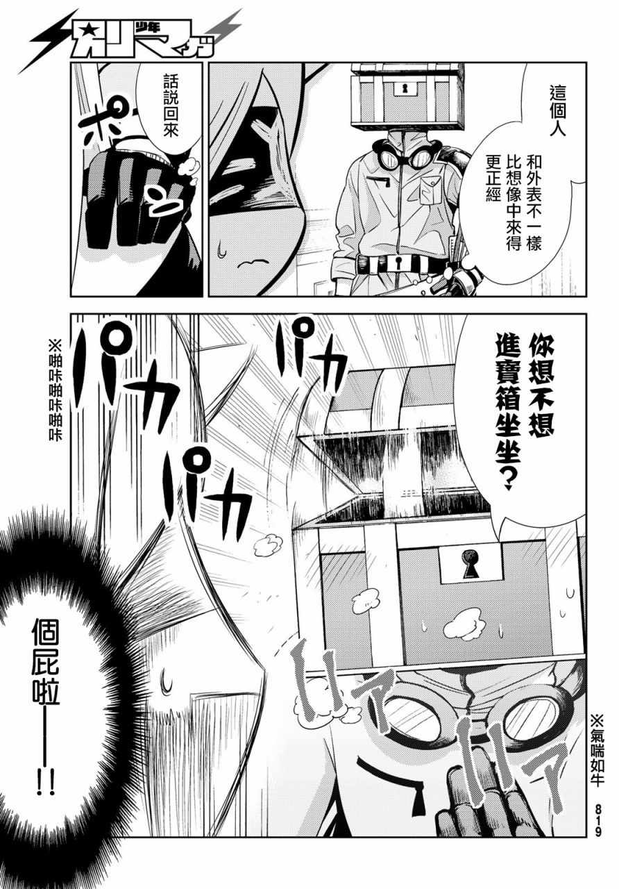 《魔王大人的地下城突击视察》漫画 地下城突击视察 004集