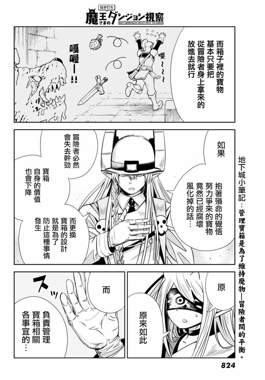 《魔王大人的地下城突击视察》漫画 地下城突击视察 004集