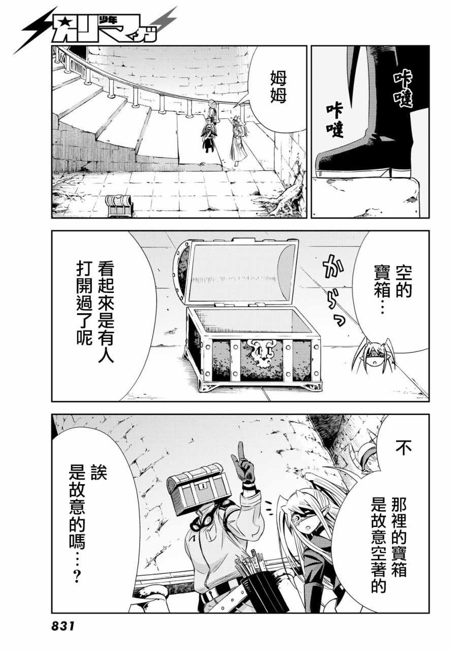 《魔王大人的地下城突击视察》漫画 地下城突击视察 004集